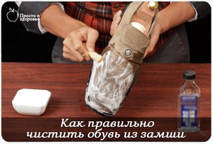 Советы по уходу за замшевой обувью