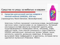 Для ручной чистки ковров и мягкой мебели средство надо выбирать грамотно.